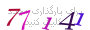 لطفا صبر کنید...