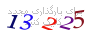 لطفا صبر کنید...